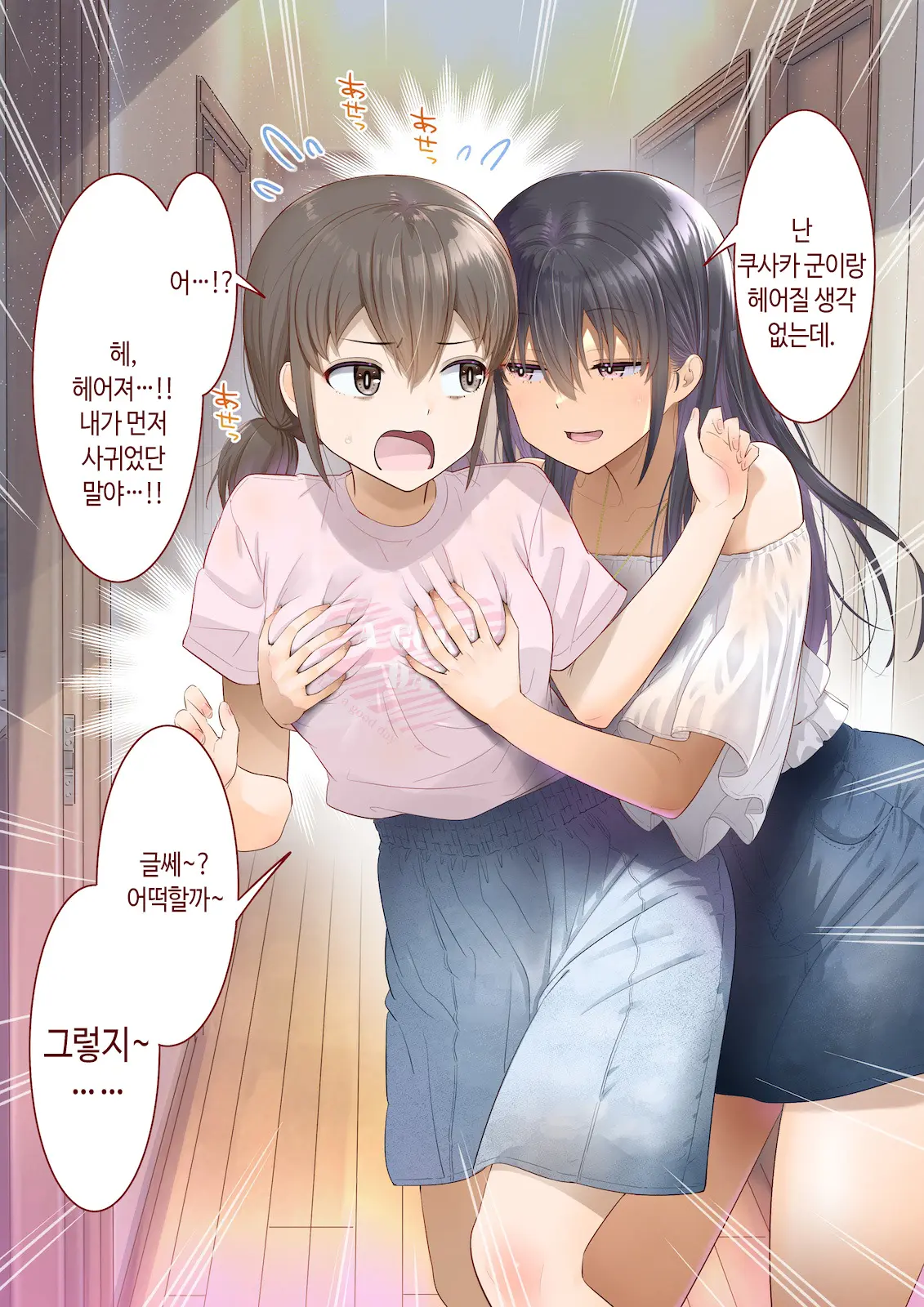 Inaka Ni Kanojo Ga Iru Boku O Tokyo No Classmate Ga Netorou To Shite Kuru. 4 | 시골에 여친이 있는 나를 도쿄의 클래스메이트가 네토라레하려 한다 4